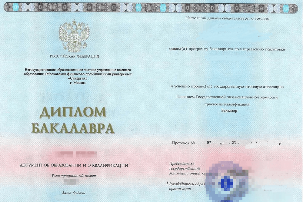 Диплом бакалавра — Университет «Синергия»